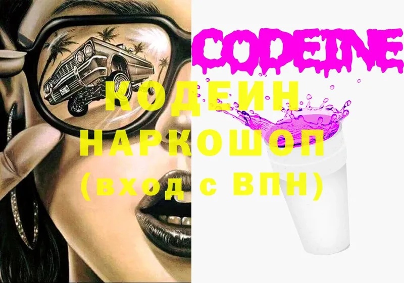 Codein напиток Lean (лин)  где купить   Бакал 